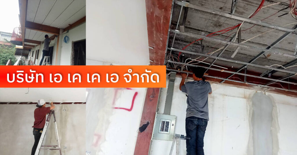 เดินสายแลน บริษัท เอ เค เค เอ จำกัด