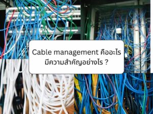 cable messy with cable management คืออะไร title